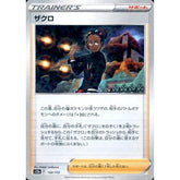 ザクロ (パラレル仕様) 152/172 S12a サポート ポケモンカードゲーム ソード&シールド ハイクラスパック VSTARユニバース